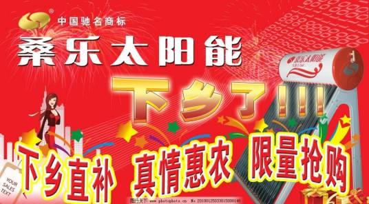 2009太阳能下乡中标品牌
