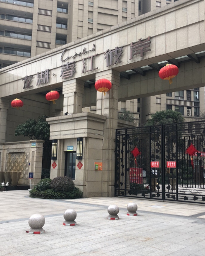 龙湖·春江彼岸（青岛楼盘）