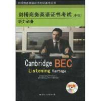 剑桥商务英语证书考试听力必备