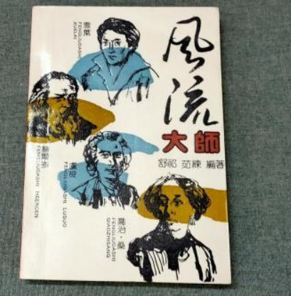 风流大师