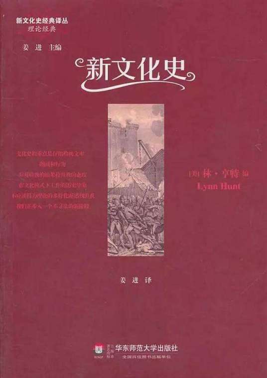 新文化史