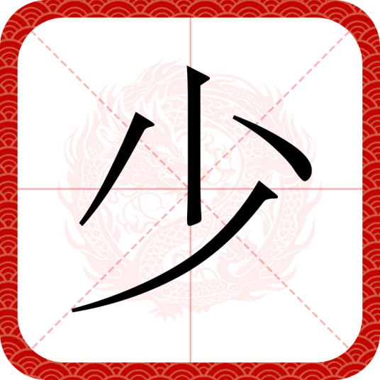 少