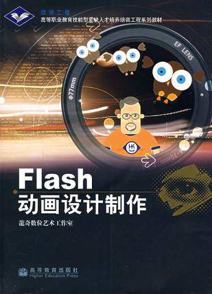 Flash动画设计制作