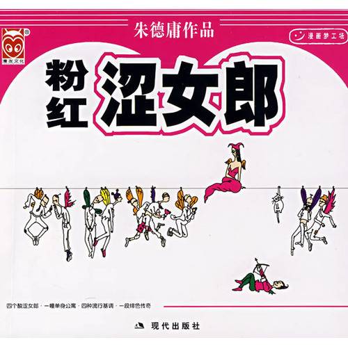 粉红涩女郎
