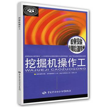 挖掘机操作工