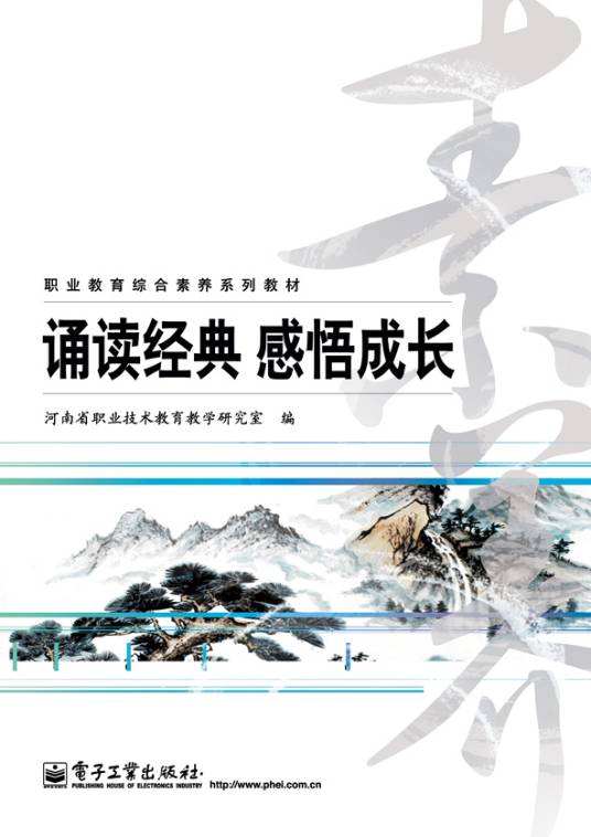 诵读经典感悟成长