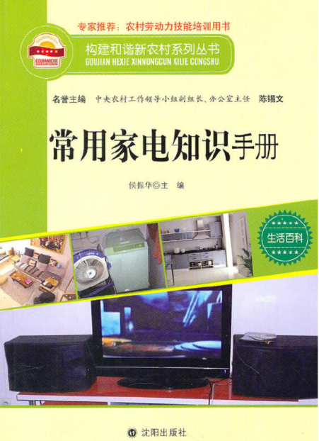 常用家电知识手册