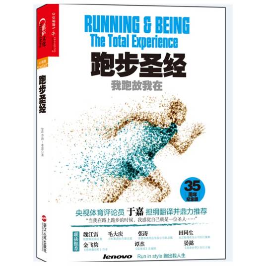 跑步圣经：我跑故我在