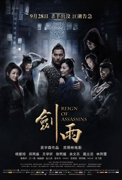 剑雨（2010年苏照彬执导的古装武侠片）