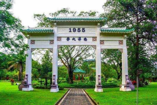林语堂与南洋大学