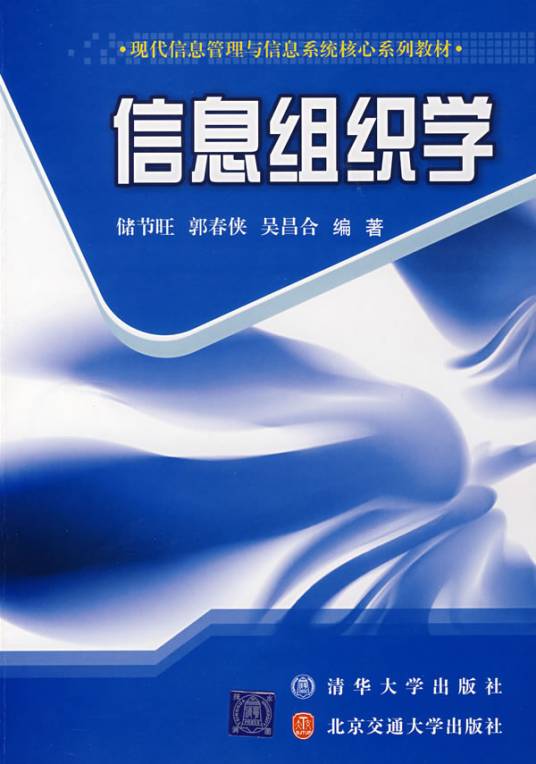 信息组织学（2007年清华大学出版社出版的图书）