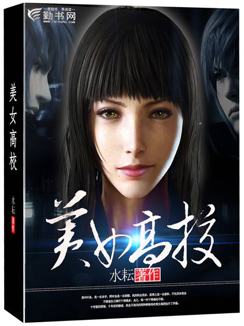 美女高校