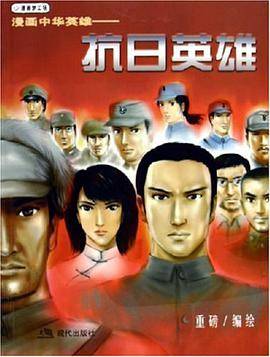 漫画中华英雄