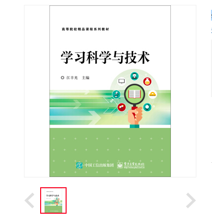 学习科学与技术（电子工业出版社出版的图书）