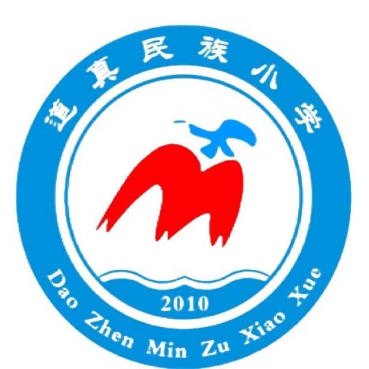 道真仡佬族苗族自治县民族小学