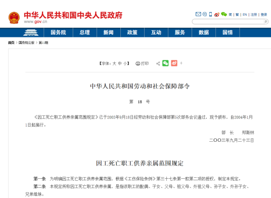 因工死亡职工供养亲属范围规定