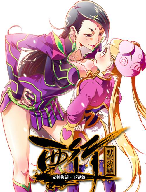 西行默示录（漫画）