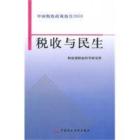 税收与民生