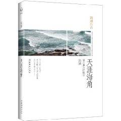 福尔摩沙抒情志