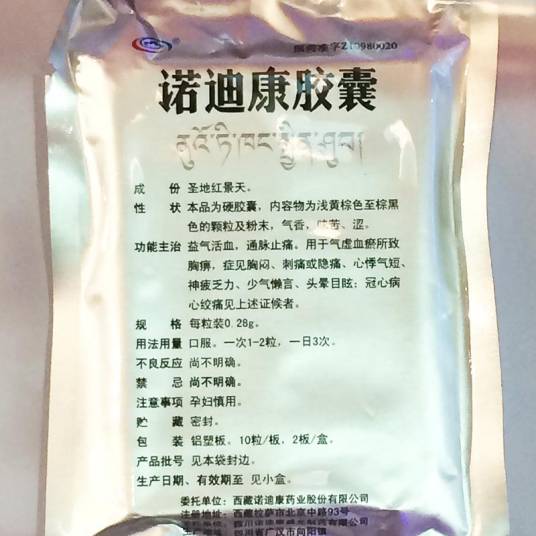 迪诺康胶囊