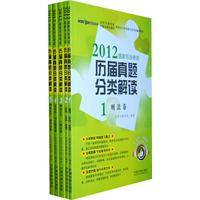 2012国家司法考试历届真题分类解读