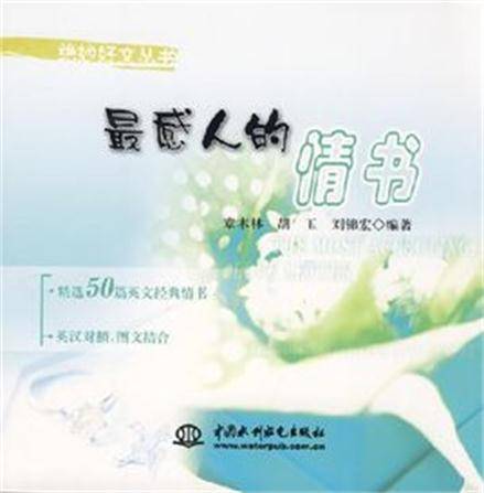 最感人的情书