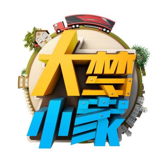 大梦小家