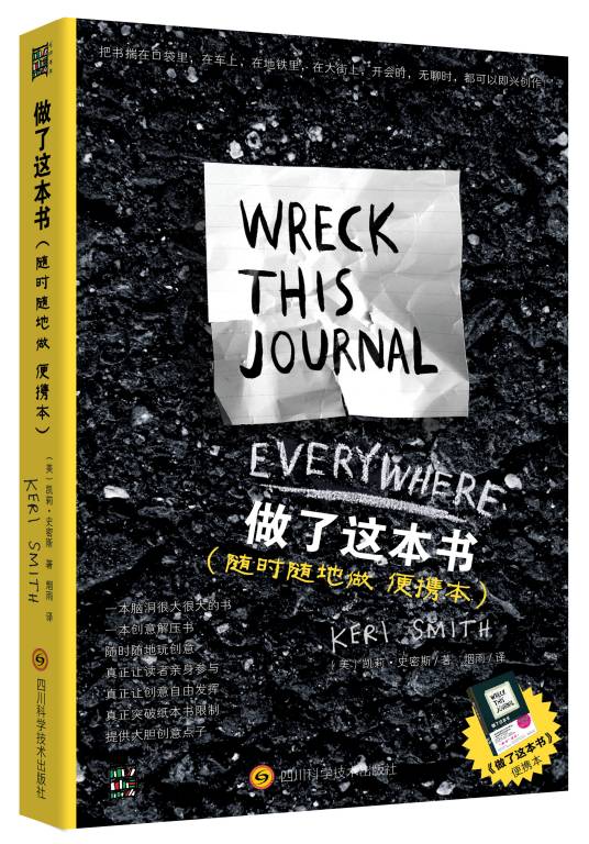 做了这本书（随时随地做便携本）