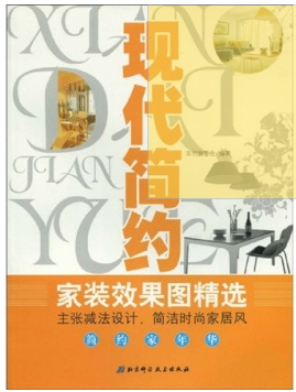 现代简约家装效果图精选