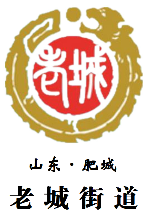 老城街道（山东省肥城市辖街道）