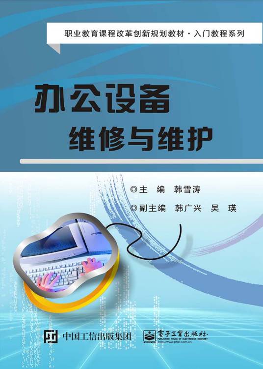 办公设备维修与维护