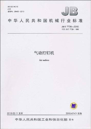 中华人民共和国机械行业标准：气动打钉机