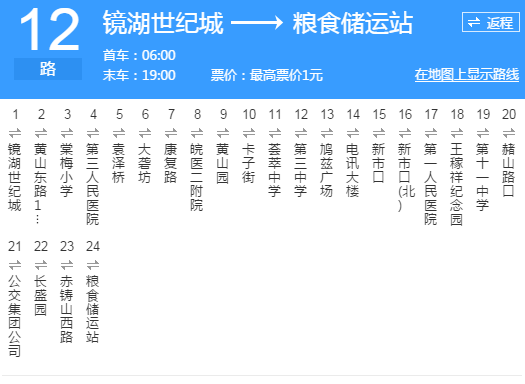 芜湖公交12路
