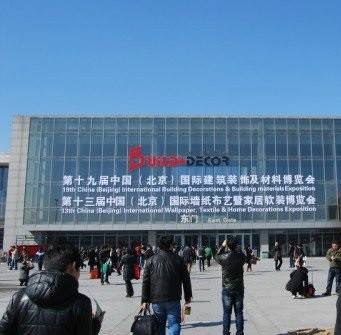 中国国际墙纸布艺展览会