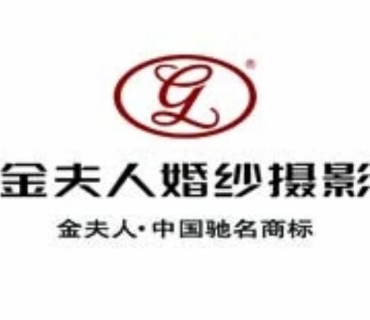 辽宁朝阳金夫人婚纱摄影