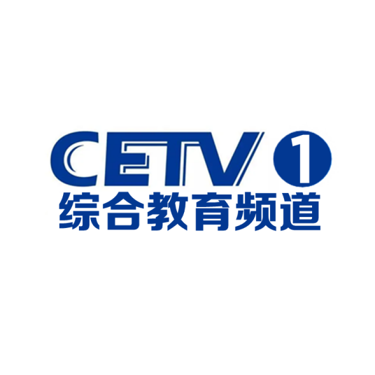 中国教育电视台综合教育频道