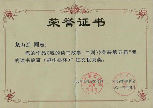 我的读书故事（我的读书故事（尧山兰作品））