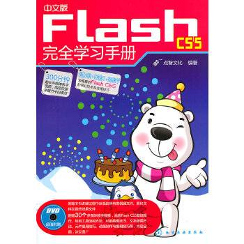 中文版Flash CS5完全学习手册