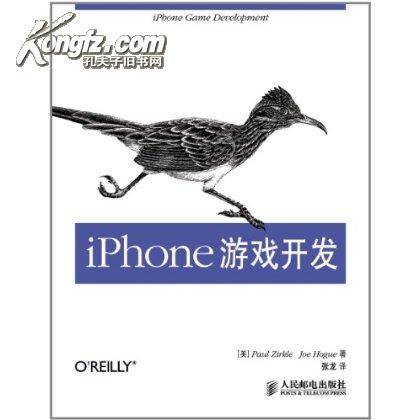 iPhone游戏开发（2011年人民邮电出版社出版的图书）