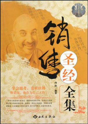 销售圣经全集
