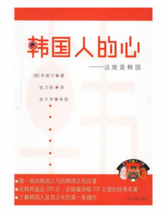 韩国人的心：这就是韩国