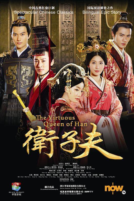 卫子夫（2014年刘家豪执导的古装电视剧）