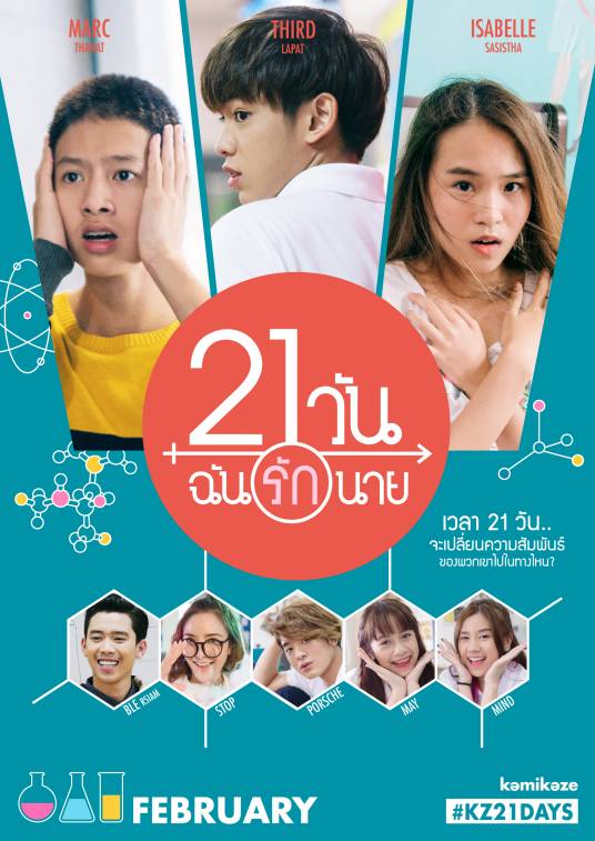 21天爱上你