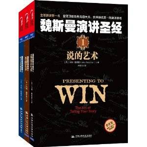 魏斯曼演讲圣经3