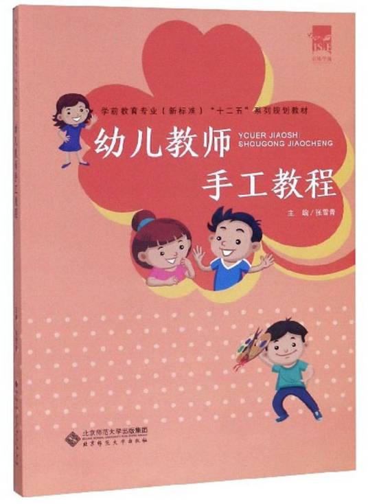 幼儿教师手工教程