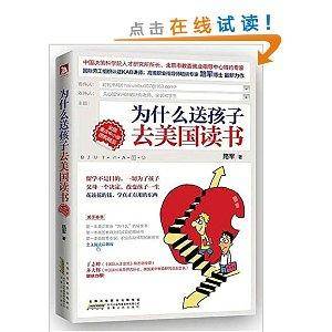 为什么送孩子去美国读书