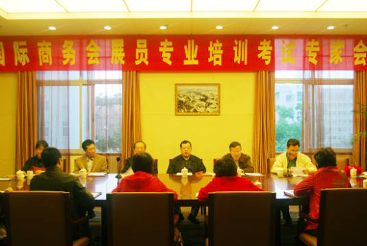 国际商务会展员