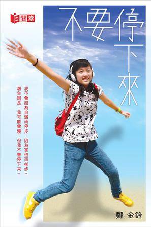 不要停下来