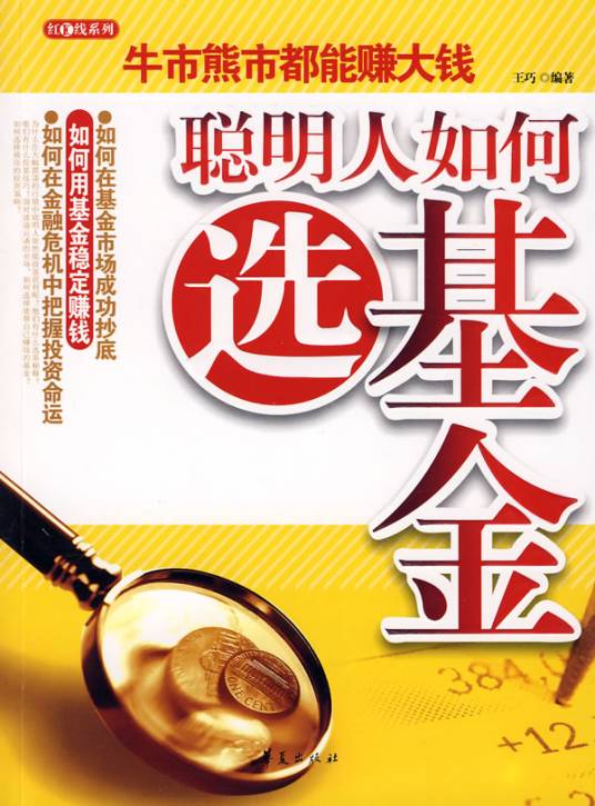 聪明人如何选基金