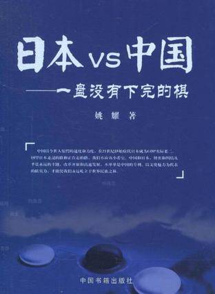 日本VS中国